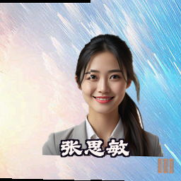张思敏
