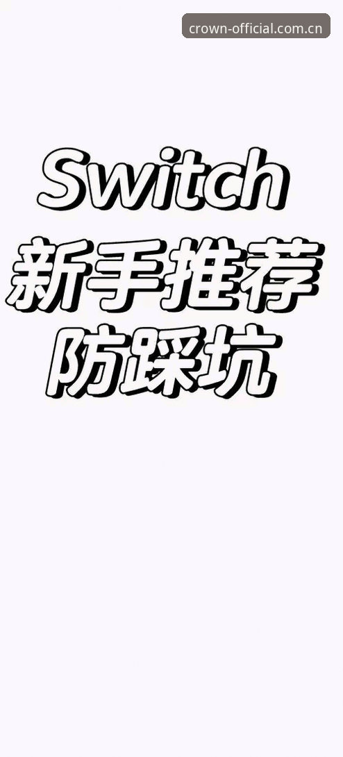 皇冠国际APP安全必备:7个关键步骤让你远离下载陷阱